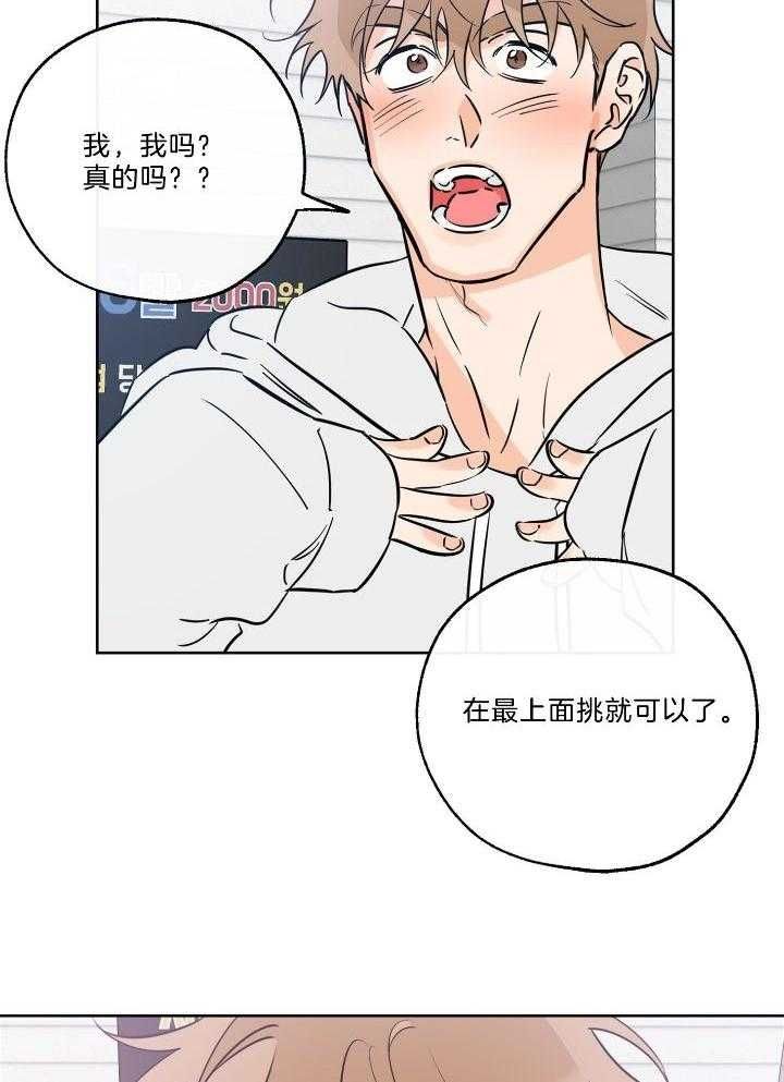 幸运天使人物介绍漫画,第74话5图
