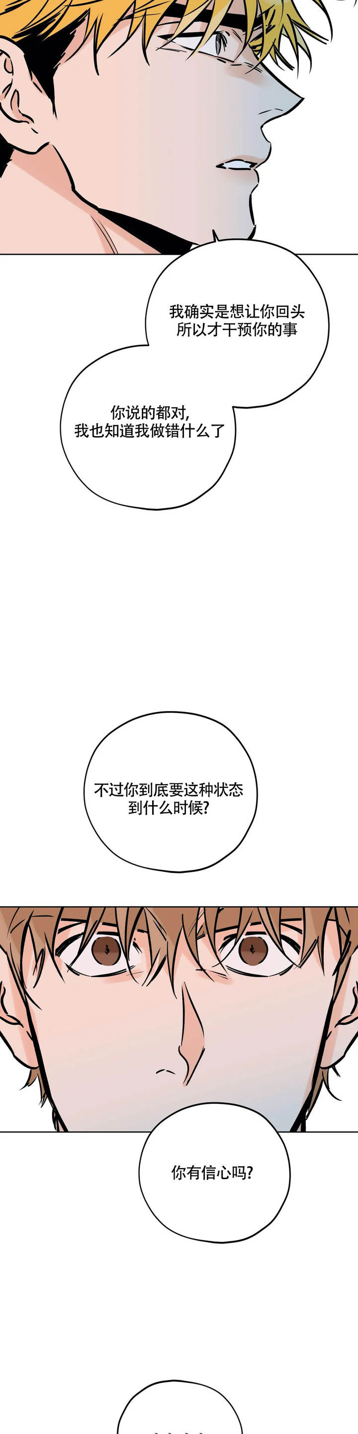 幸运大挑战漫画,第116话5图