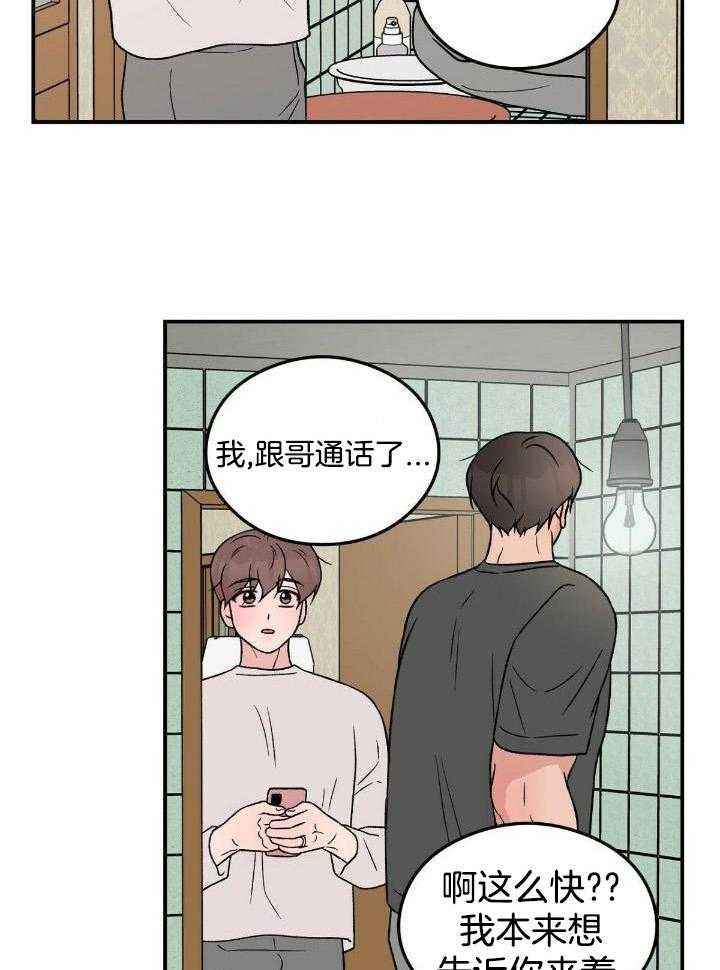 翻转和反转的意思区别漫画,第124话5图
