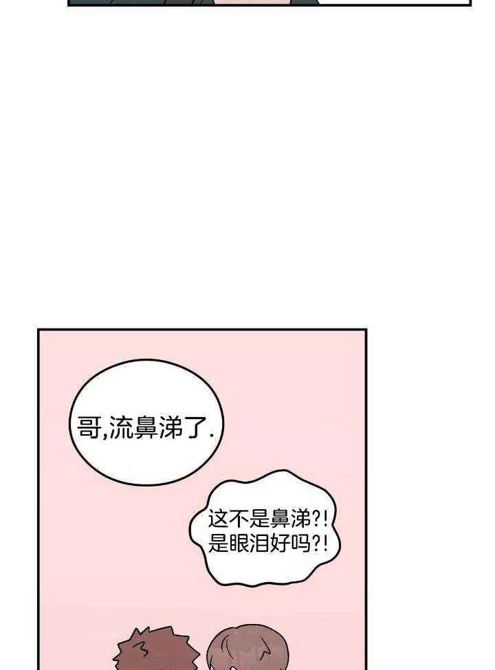 翻转(I+II季)漫画,第132话3图