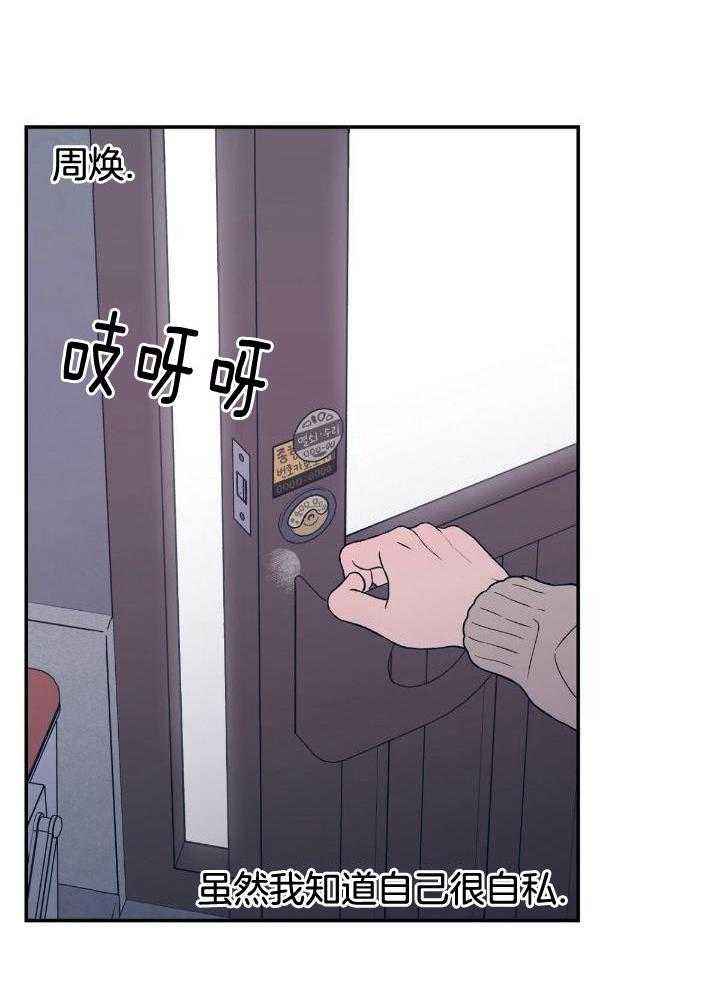 翻转是什么意思的解释漫画,第123话3图