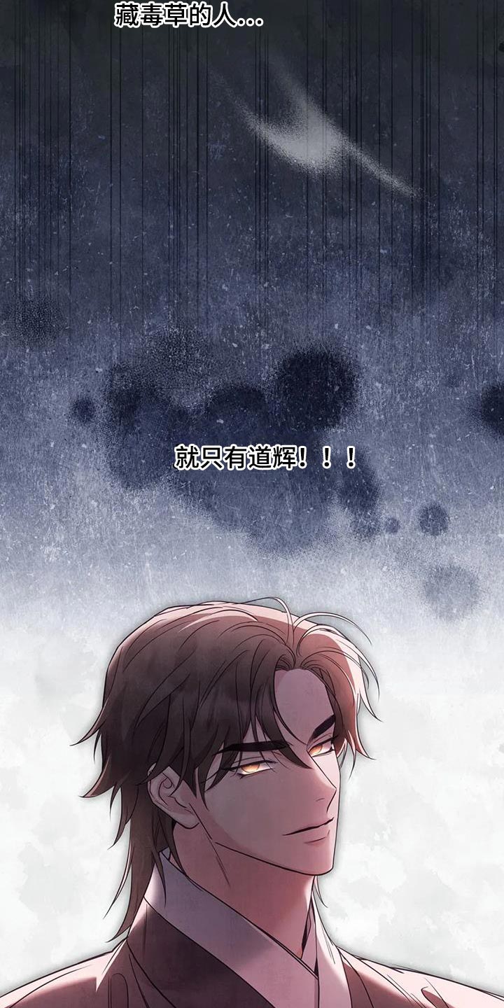 互换迷途方琴漫画,第30话4图