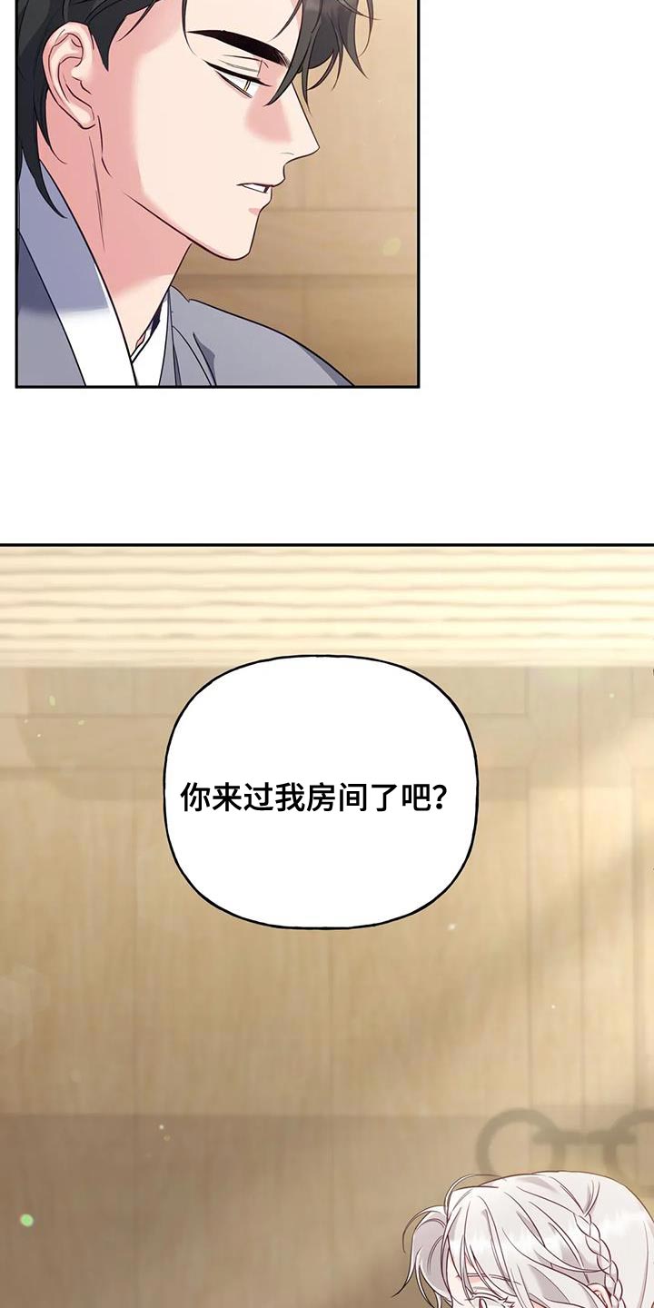 互换迷途方琴漫画,第25话5图