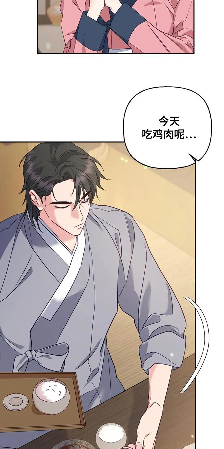 互换迷途方琴漫画,第25话3图