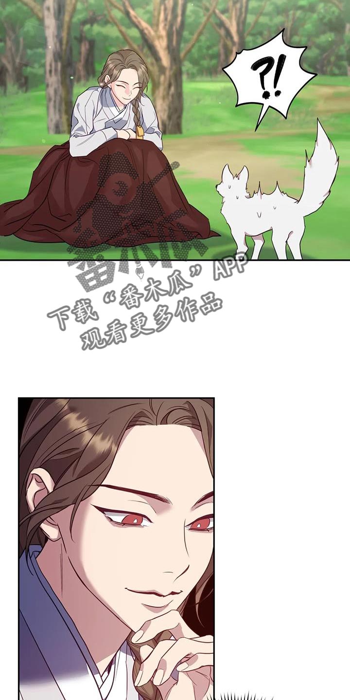 互换迷途方琴漫画,第27话2图