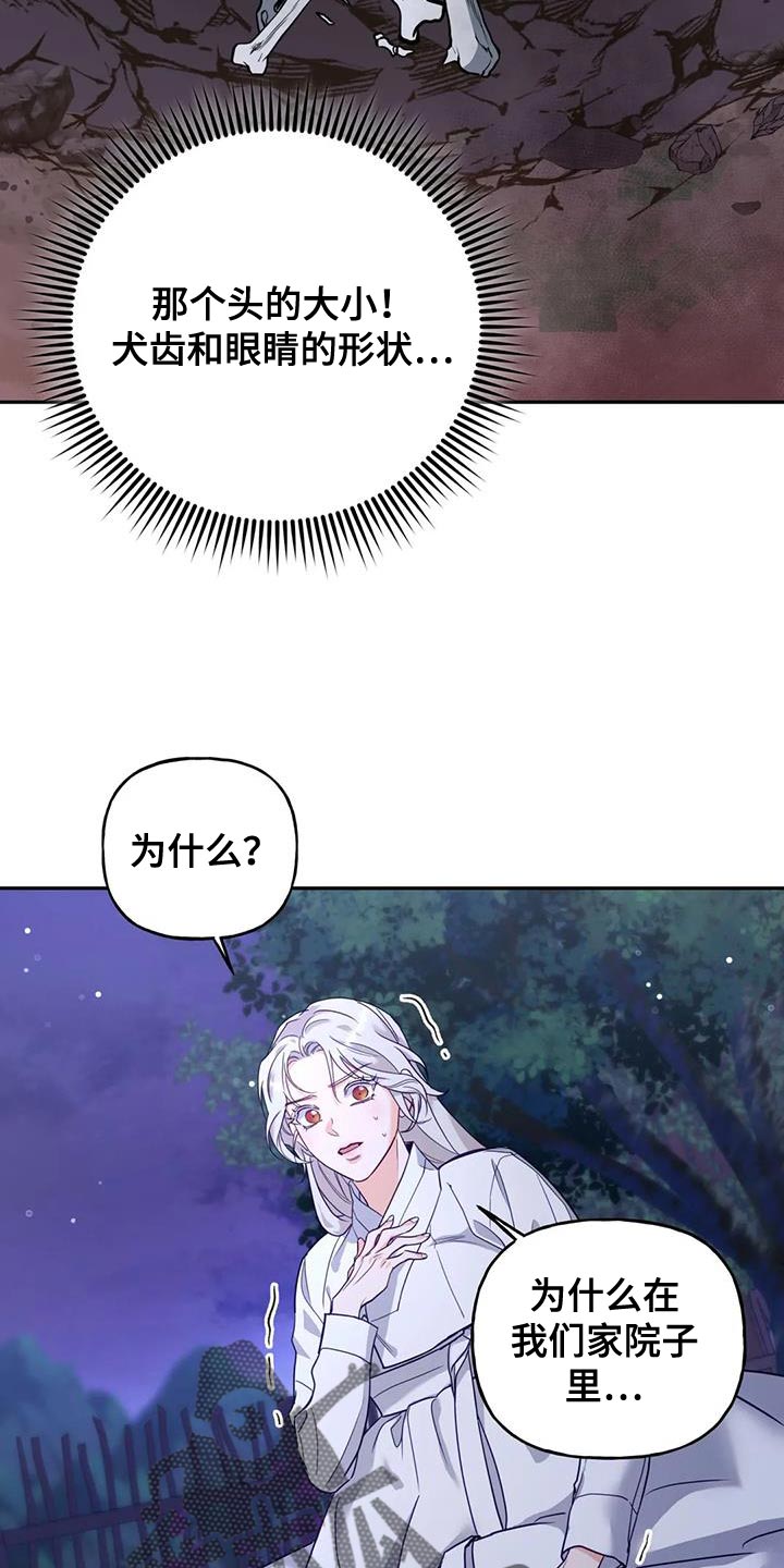虎患康熙漫画,第20话2图