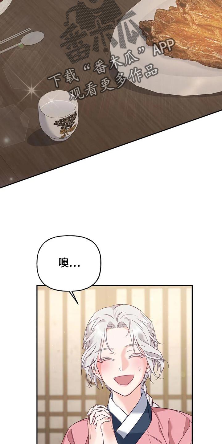 互换迷途方琴漫画,第25话2图