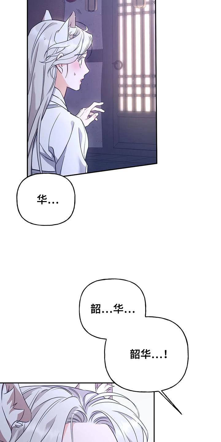 虎患康熙漫画,第24话4图