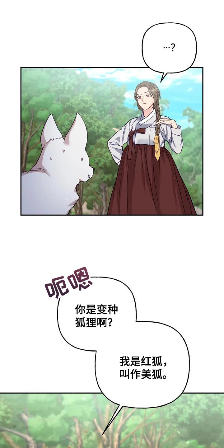 互换迷途方琴漫画,第27话1图