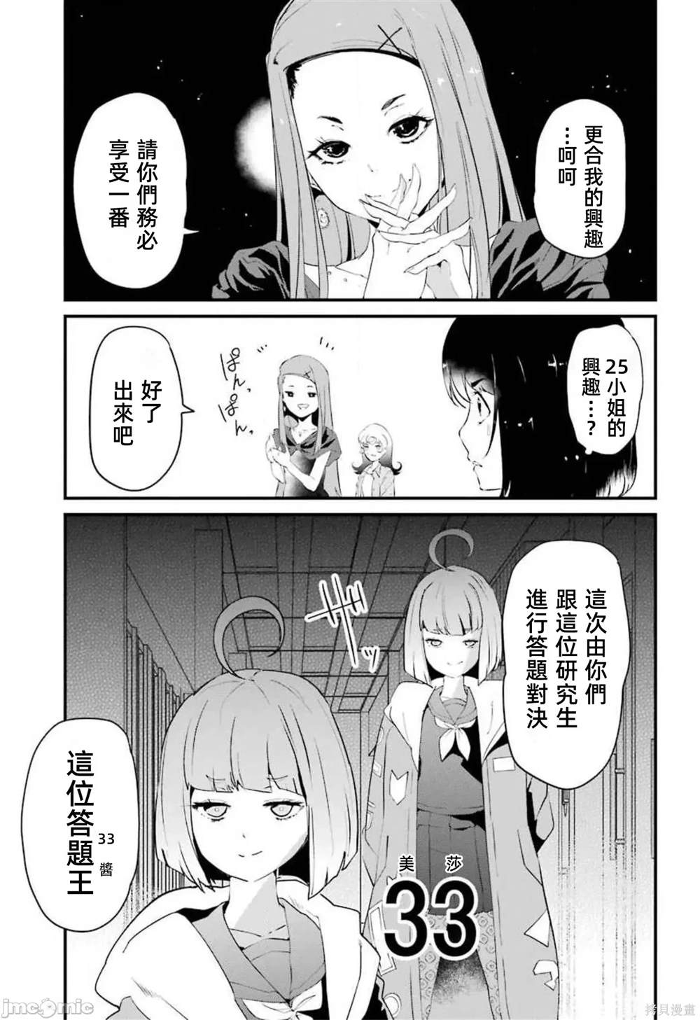 以凌还欺复仇的31生肉漫画,第16话3图