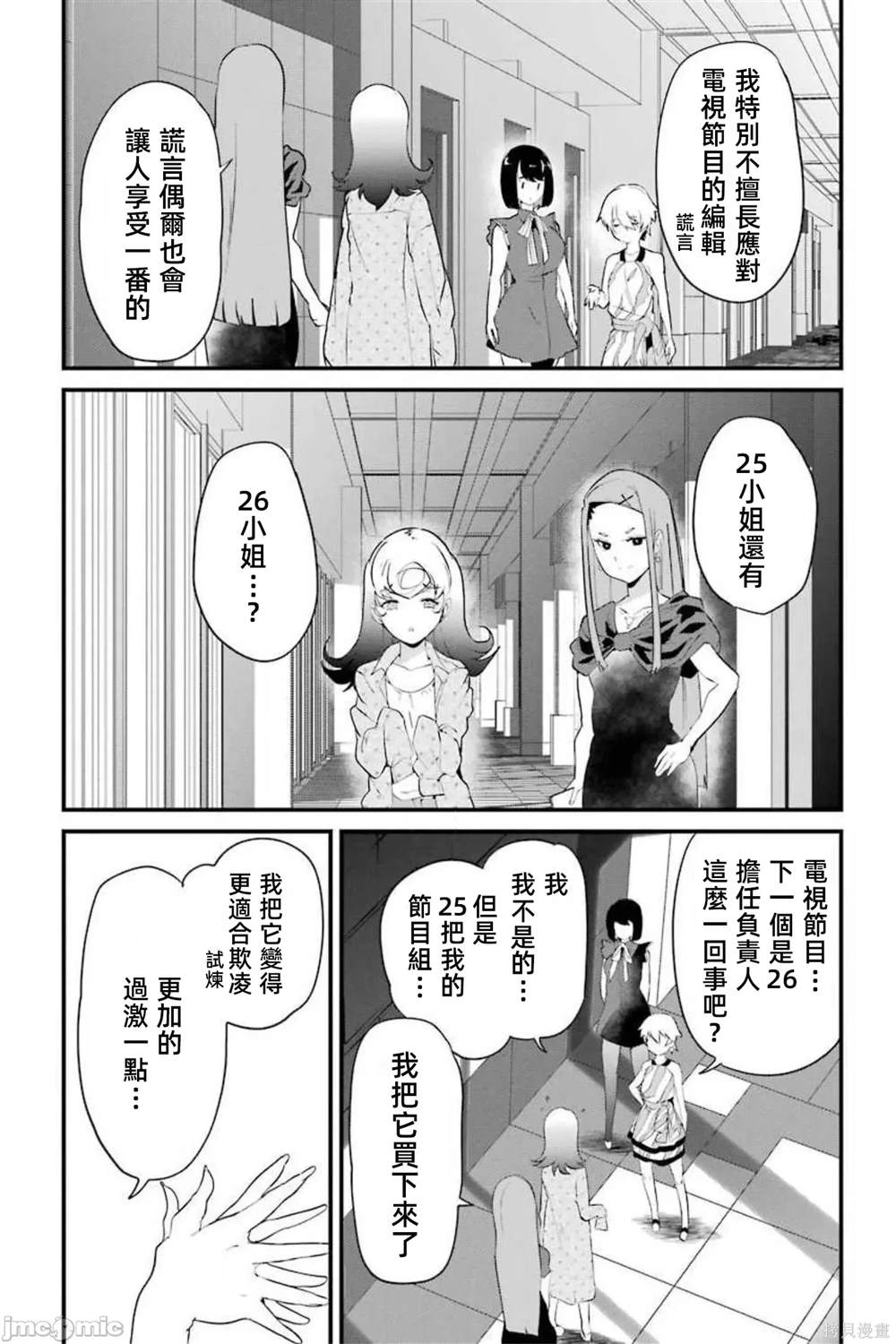 以凌还欺复仇的31生肉漫画,第16话2图