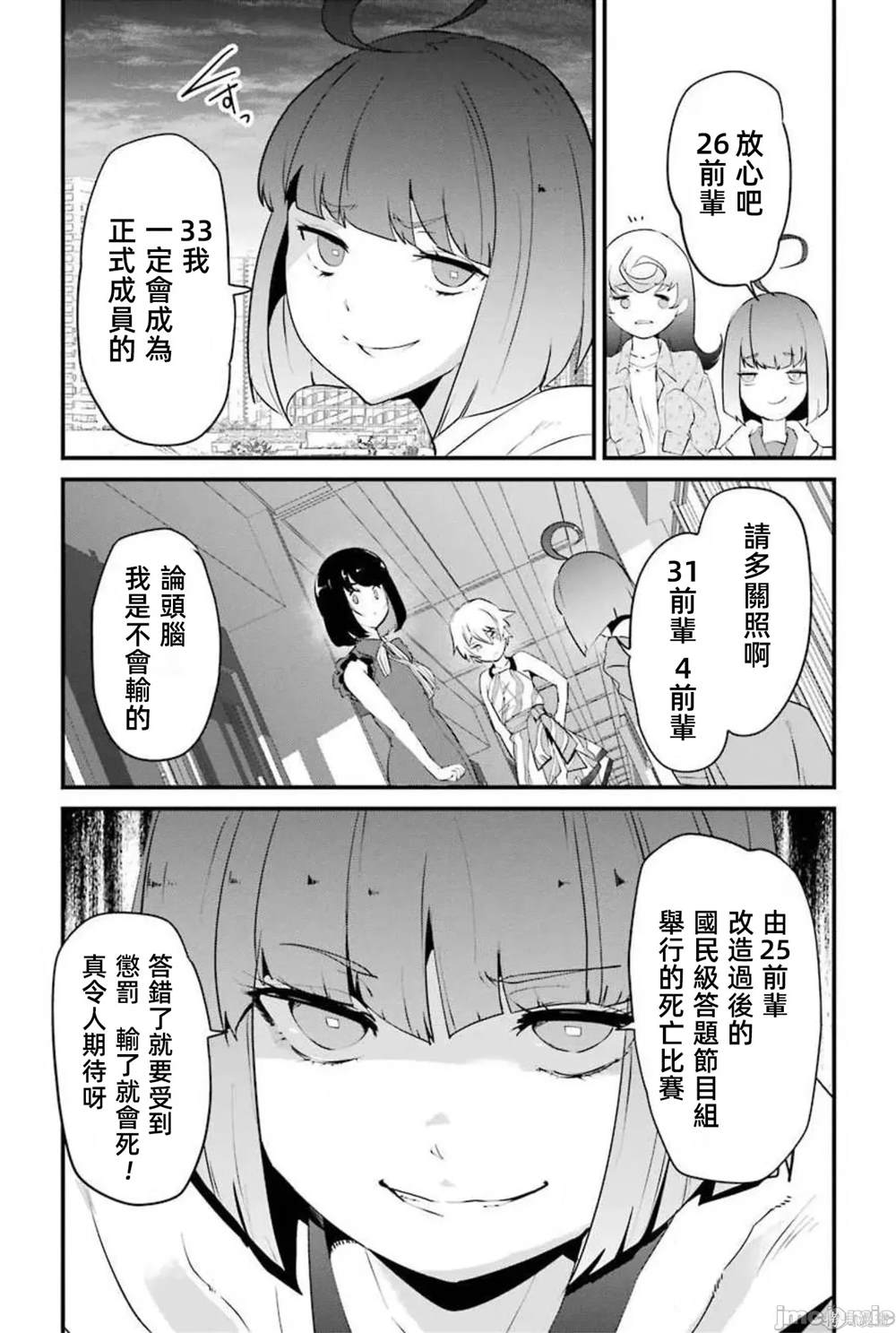 以凌还欺复仇的31生肉漫画,第16话5图
