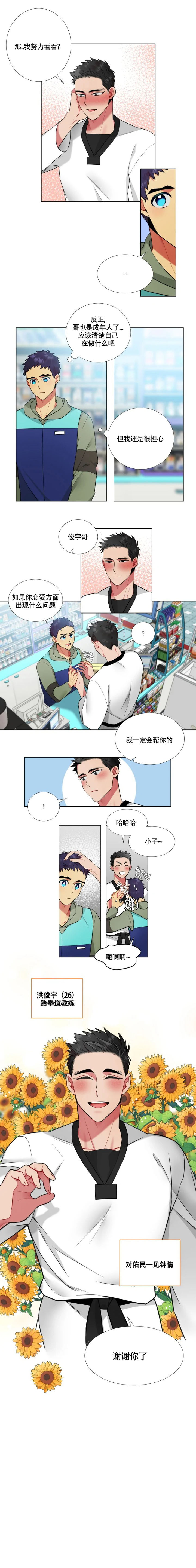 放不开的表现漫画,第49话3图