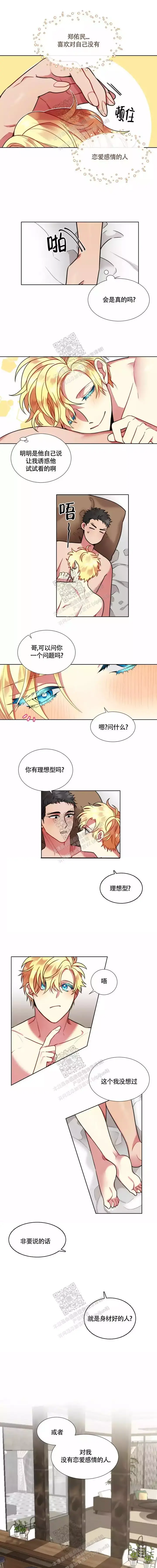 放不开的表现漫画,第80话1图
