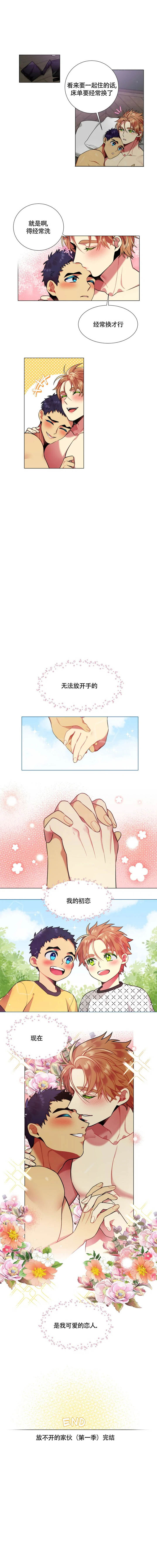 放不开的表现漫画,第39话3图