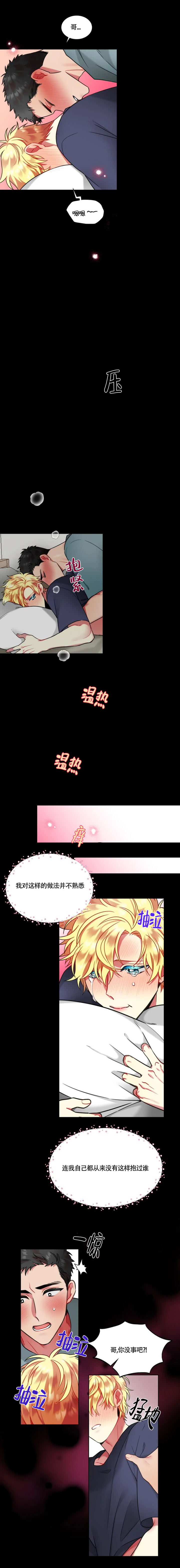 放不开的表现漫画,第66话1图