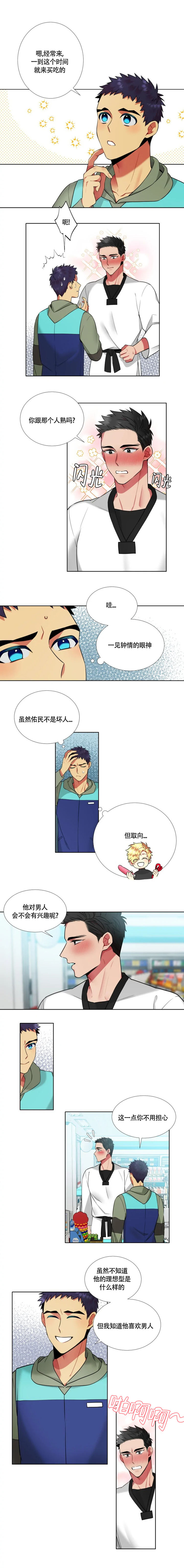 放不开的表现漫画,第49话2图