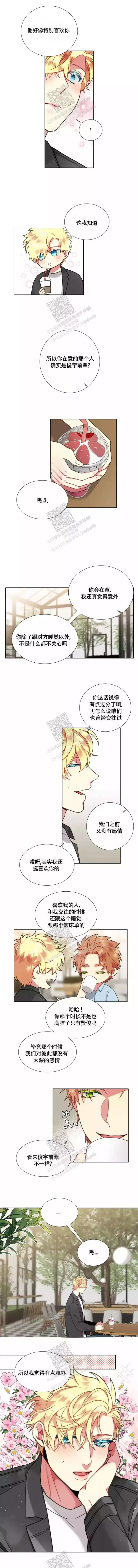 放不开的表现漫画,第81话3图