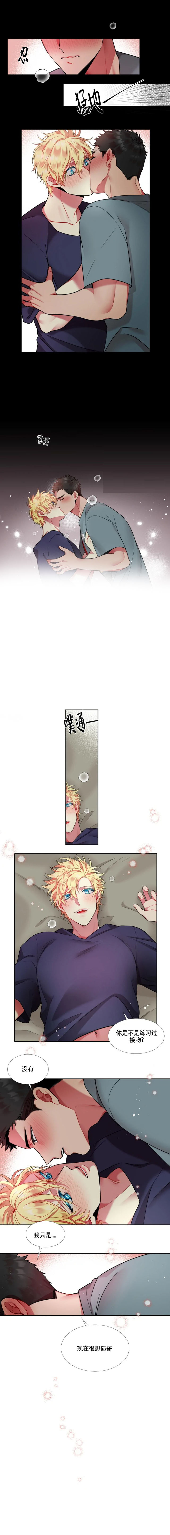 放不开的表现漫画,第63话3图