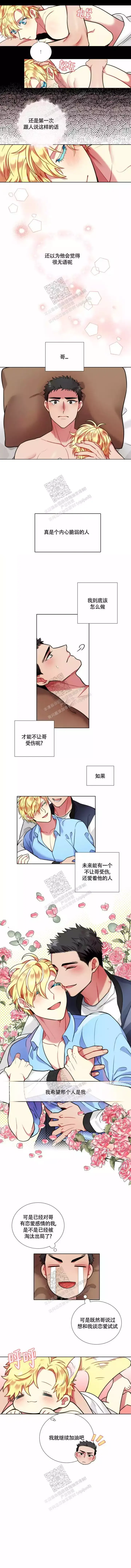 放不开的表现漫画,第80话3图