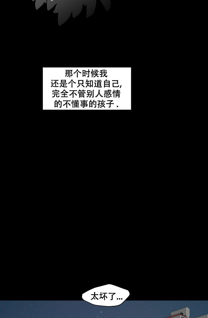 非凡的初恋漫画第五话漫画,第23话3图