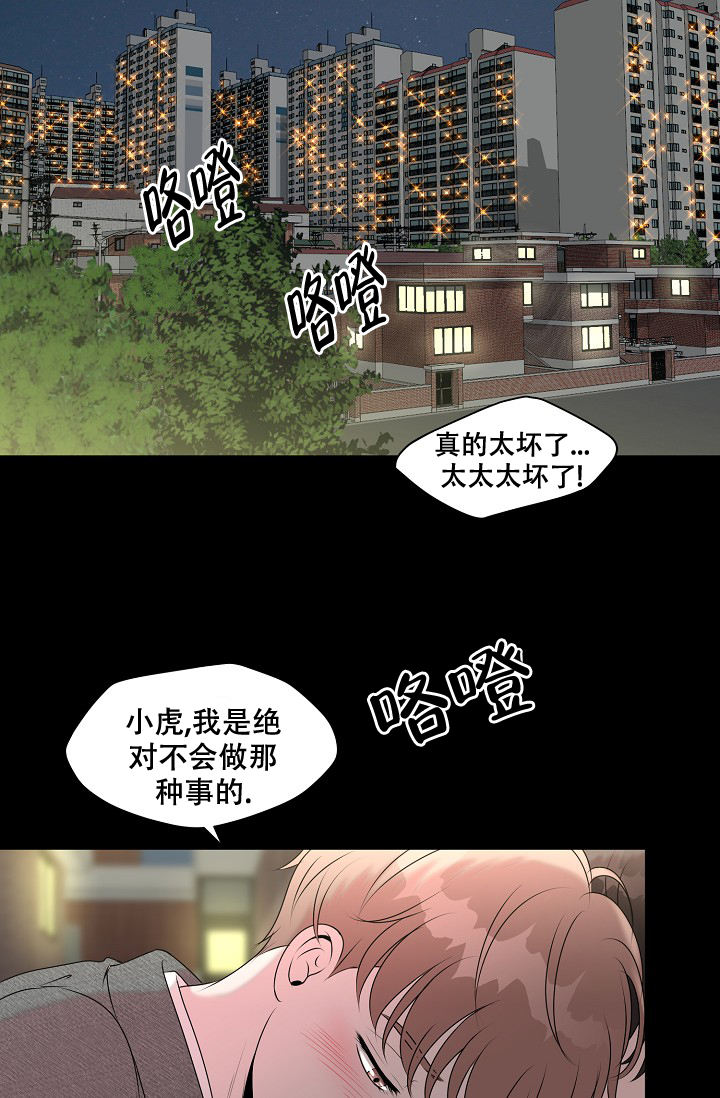 非凡的初恋漫画第五话漫画,第23话4图
