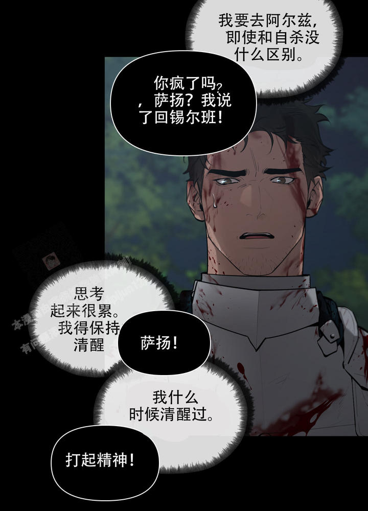 大公阁下的玩具漫画,第91话5图