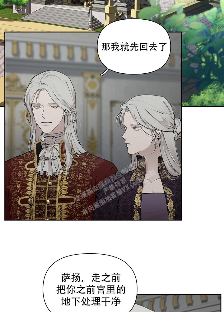 大公阁下的玩具漫画,第89话2图