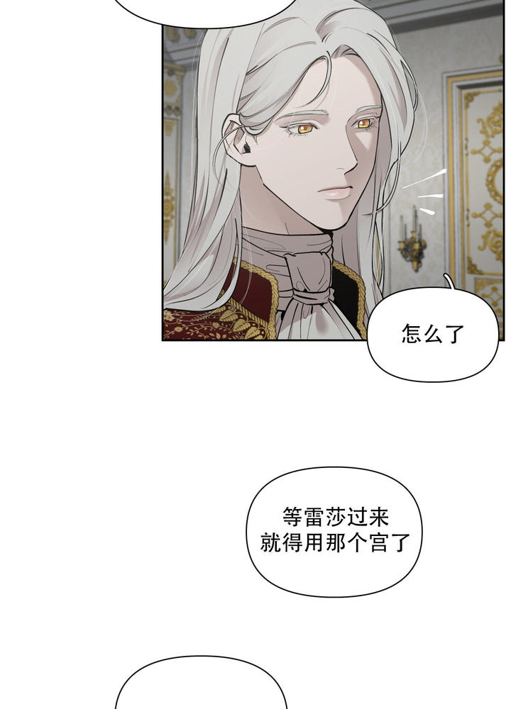 大公阁下的玩具漫画,第89话3图