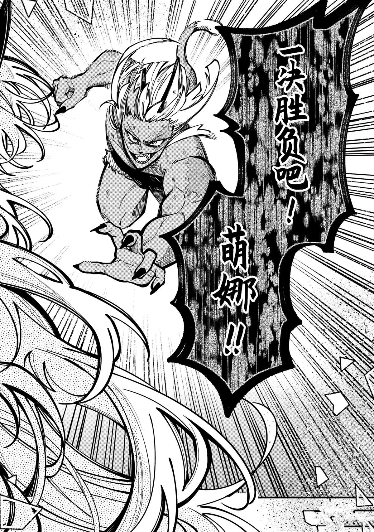 东京异星人漫画,第52话4图