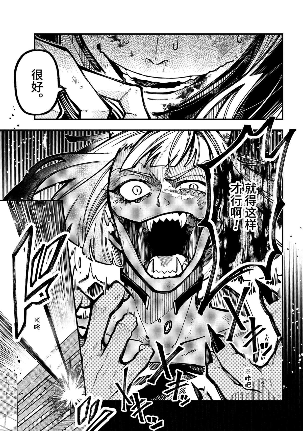 东京异星人漫画,第52话3图