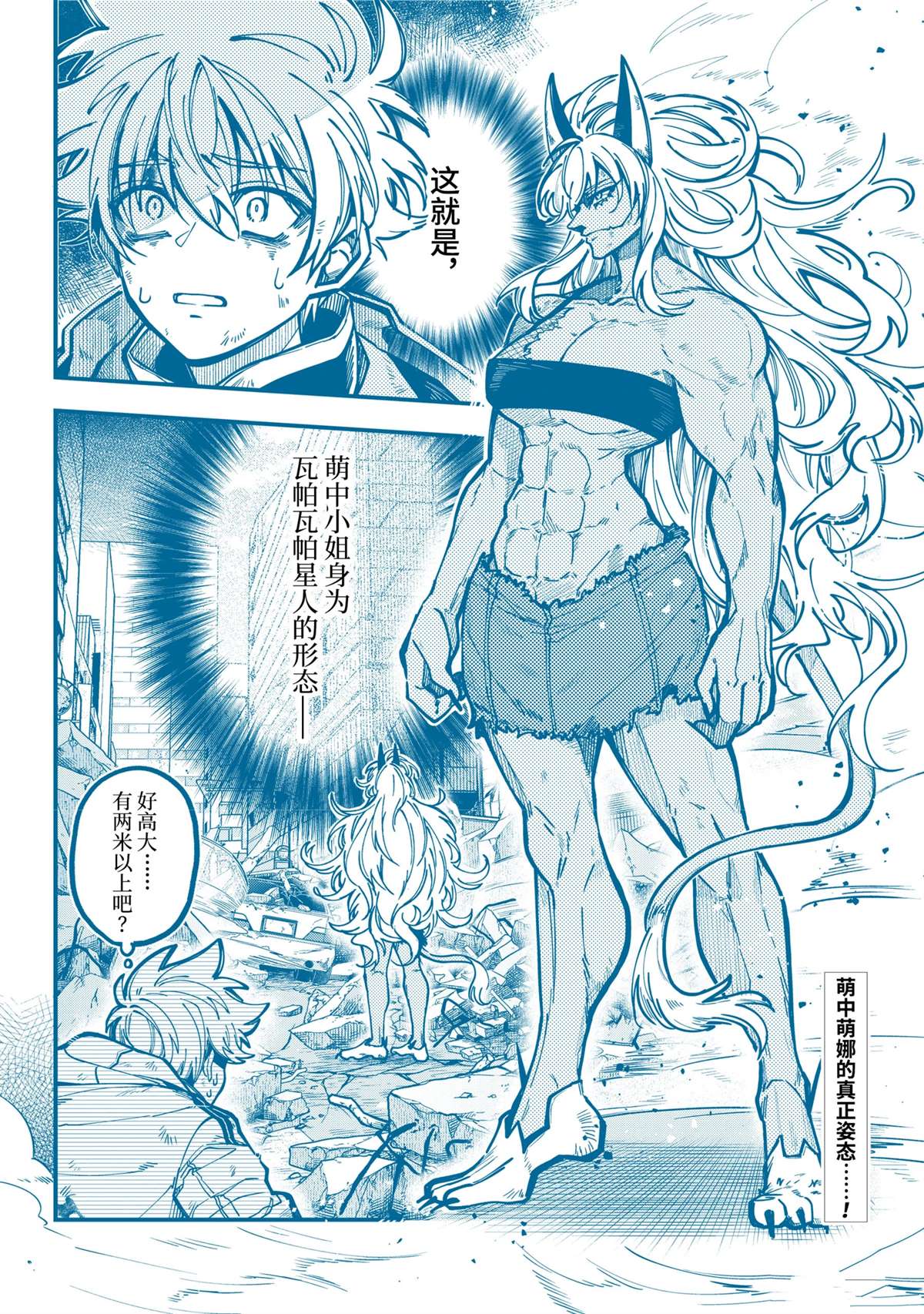 东京异星人漫画,第52话2图
