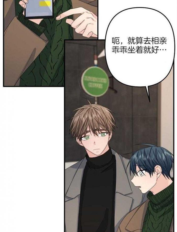 为爱情去做手术漫画,第50话3图