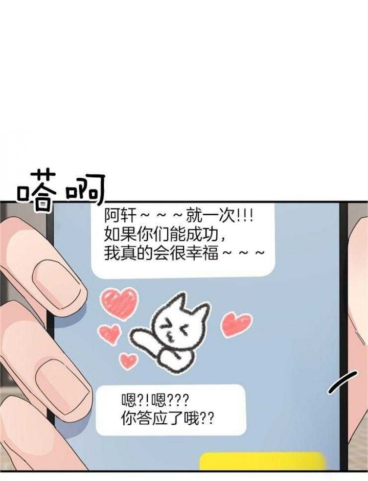 为爱情去做手术漫画,第50话1图