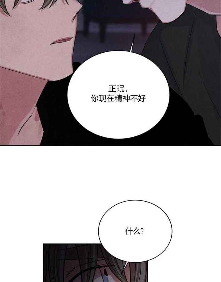 珊瑚食者漫画,第82话3图