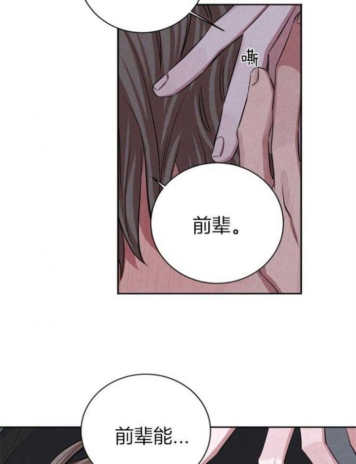 珊瑚状的食物漫画,第68话5图