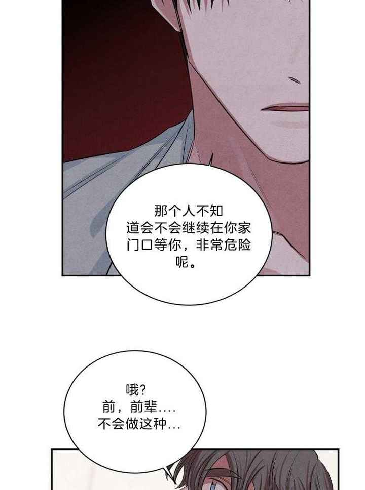 珊瑚状的食物漫画,第73话5图