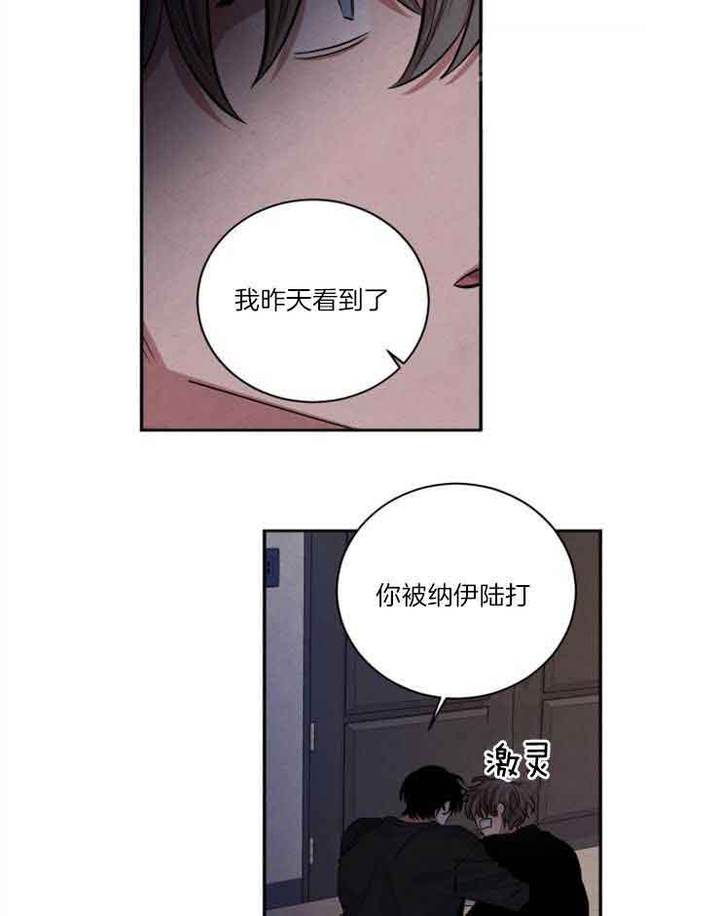 珊瑚食者漫画,第82话4图