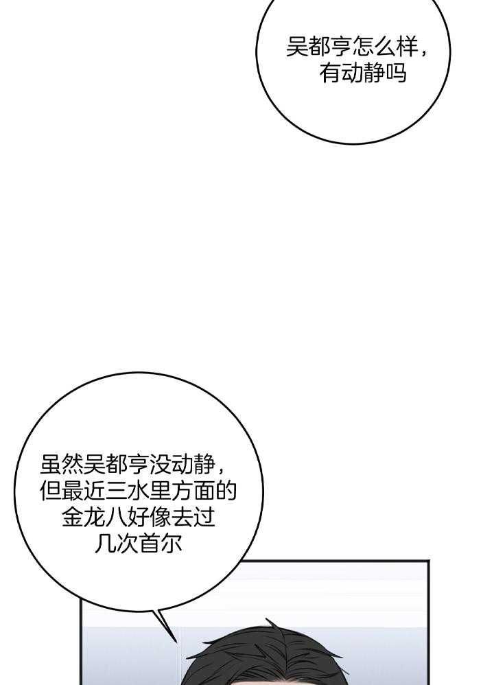 私人房间茶具漫画,第105话2图