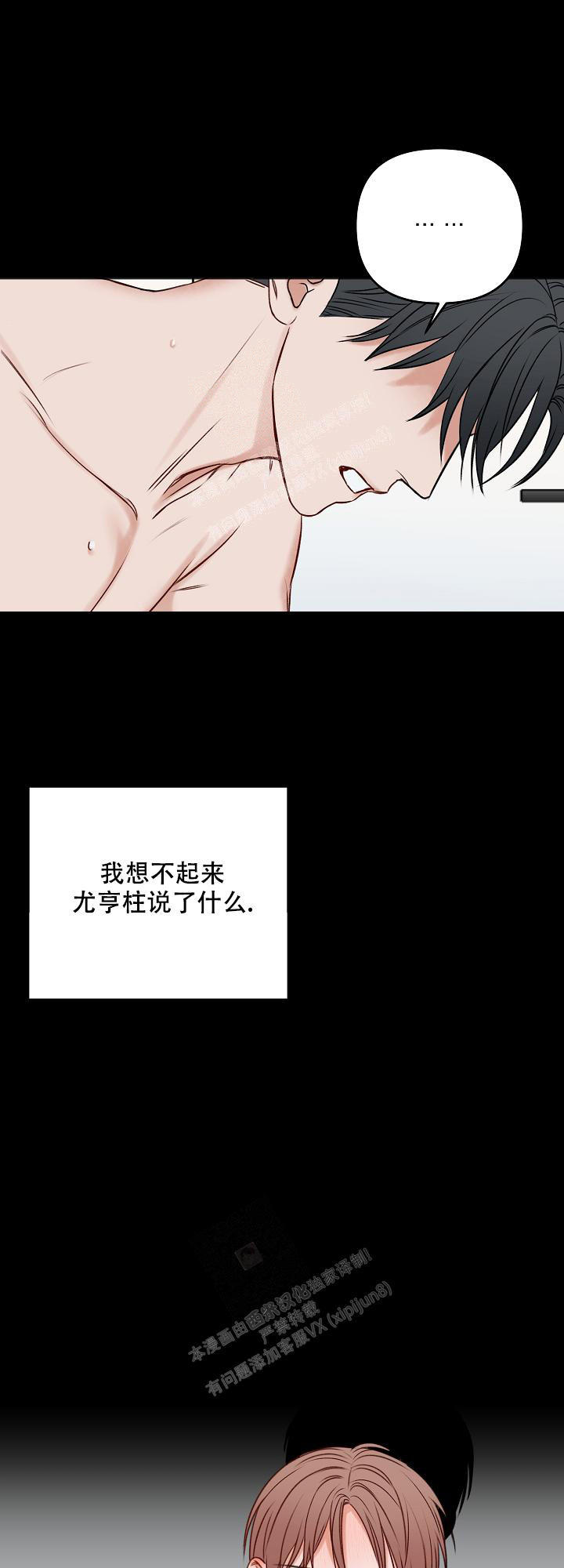 私人房间漫画,第123话3图