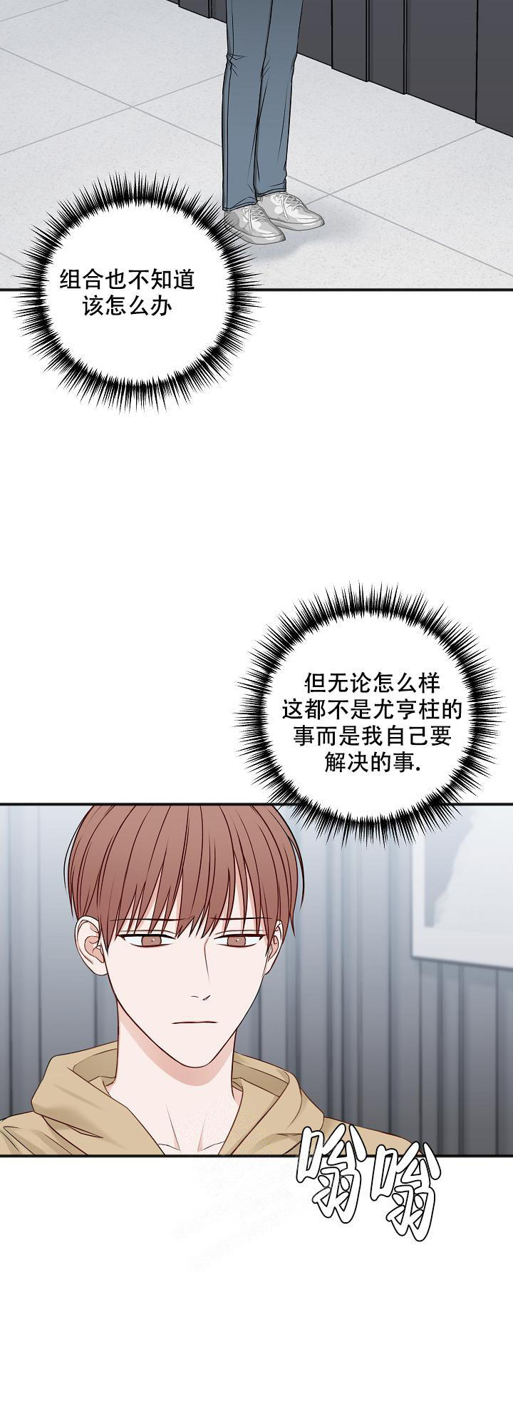 私人房间茶具漫画,第126话3图