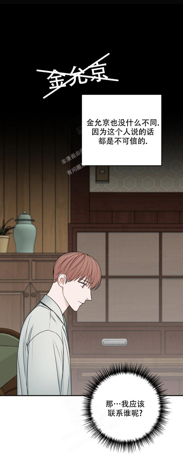 私人房间墙贴漫画,第129话3图
