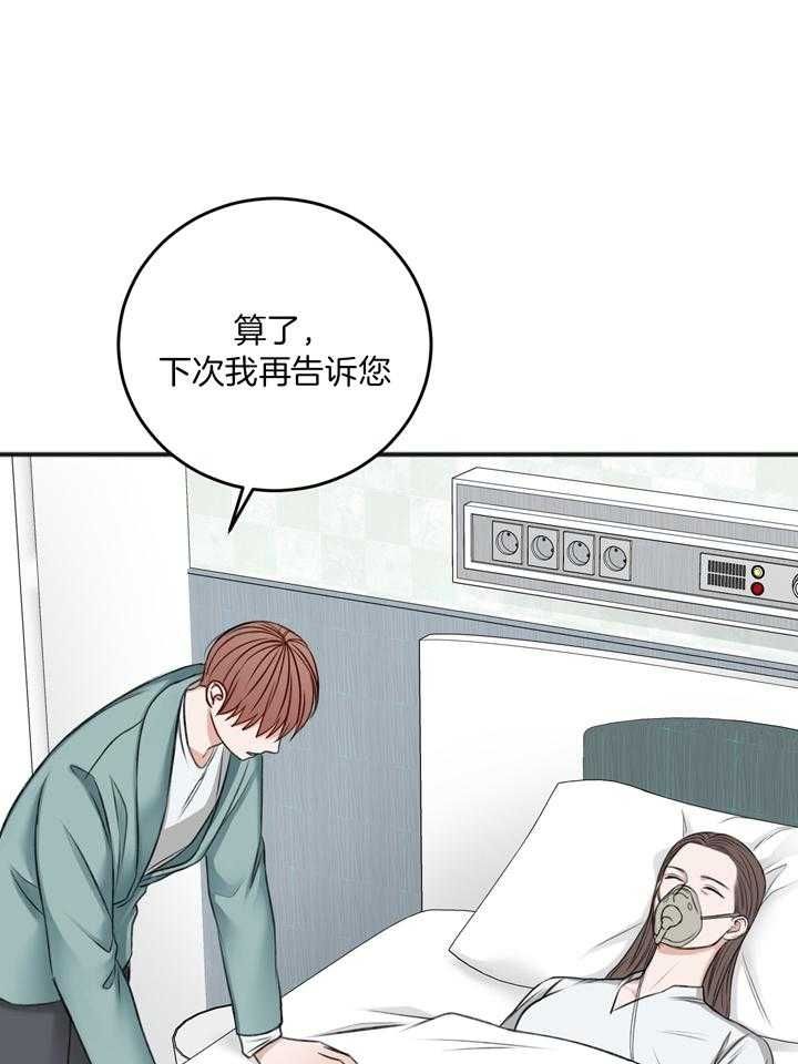 便宜的私人房间漫画,第104话1图