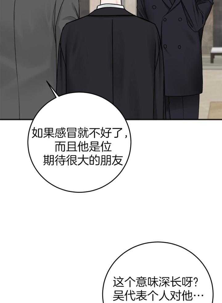 私人房间茶具漫画,第95话2图
