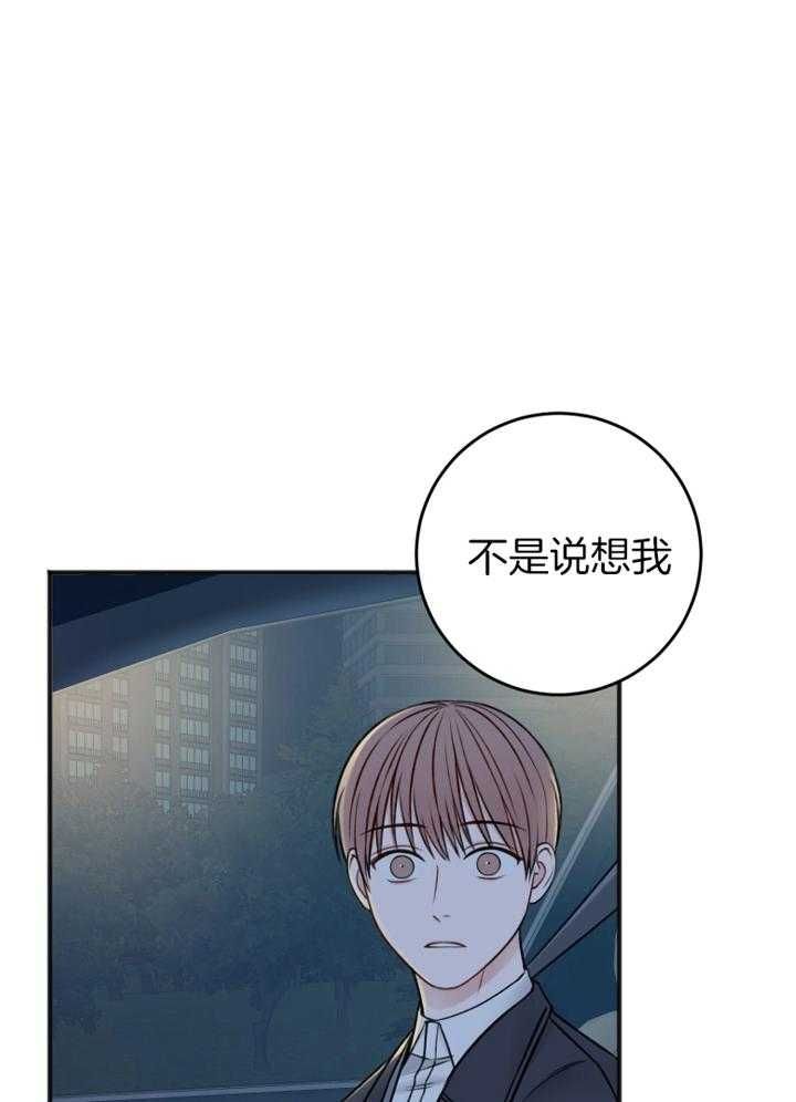 私人房间墙贴漫画,第98话4图