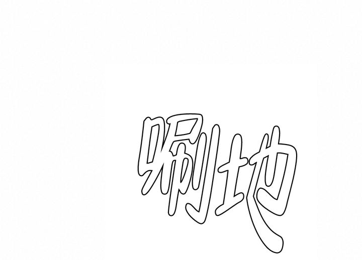 月刊美少年漫画,第73话5图