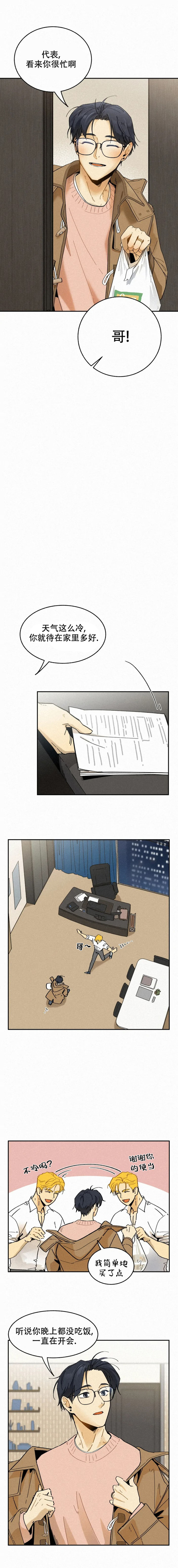 t台模特要求漫画,第83话1图