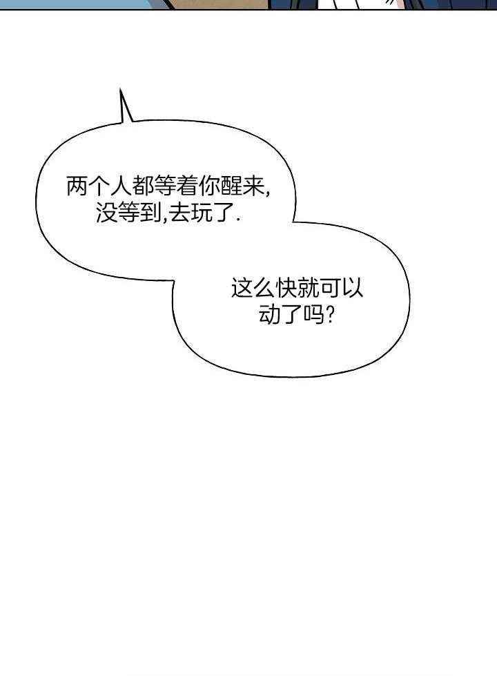 出逃少爷当乞丐漫画,第67话4图