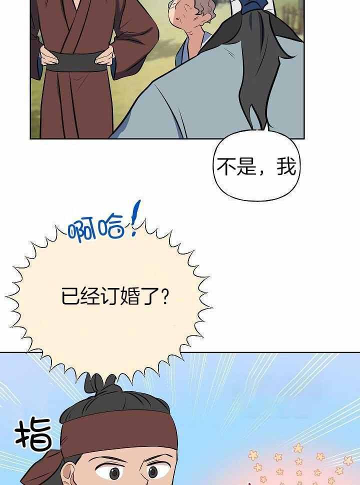 出逃少爷落魄公主漫画,第84话4图