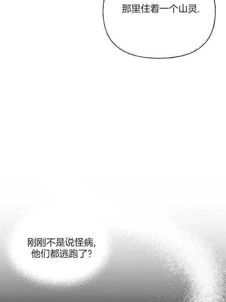 出逃少爷当乞丐漫画,第74话5图
